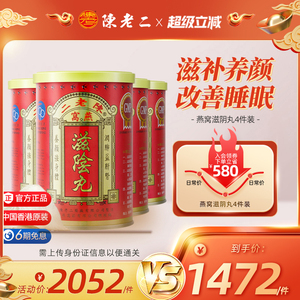 中国香港陈老二燕窝滋阴丸养阴改善睡眠滋补养颜女性补品4件装
