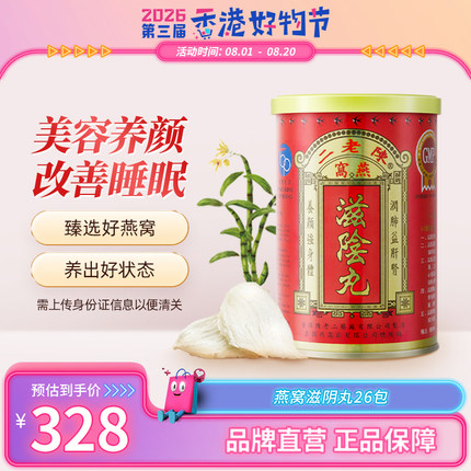 中国香港陈老二滋阴丸燕窝养阴丸安神助眠补肾补气养血益心安宁