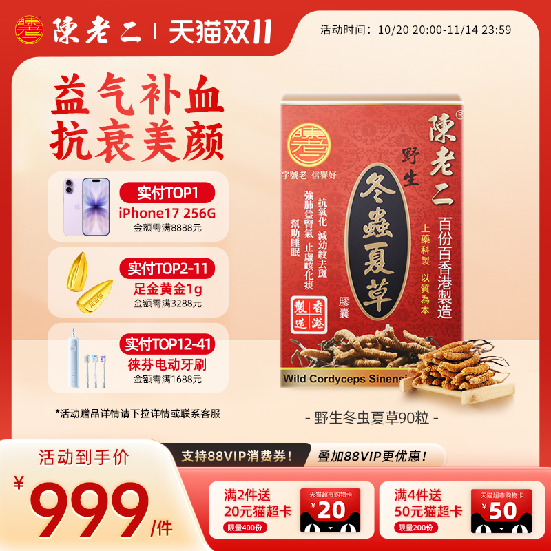 野生冬虫夏草100%香港制造