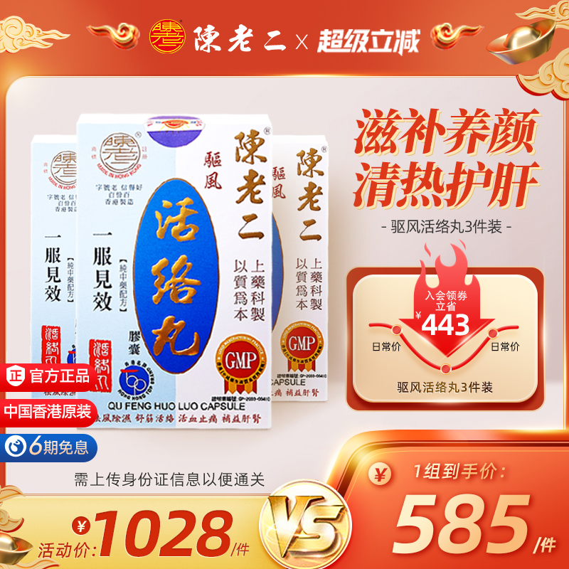 陈老二活络丸胶囊舒筋健腰活血风湿关节疼痛专用药祛风止痛中成药