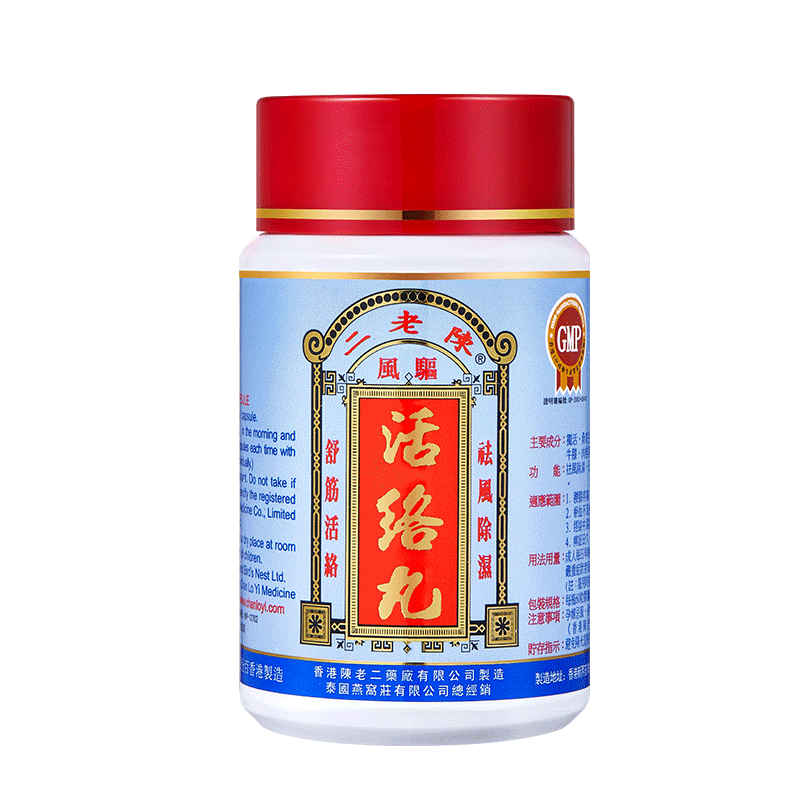 中国香港陈老二活络丸胶囊舒筋活血健腰风湿关节疼痛专用药港版