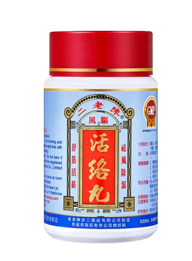 中国香港陈老二活络丸胶囊舒筋活血健腰风湿关节疼痛专用药港版
