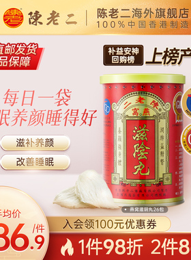 中国香港陈老二滋阴丸燕窝养阴丸安神助眠补肾补气养血益心安宁