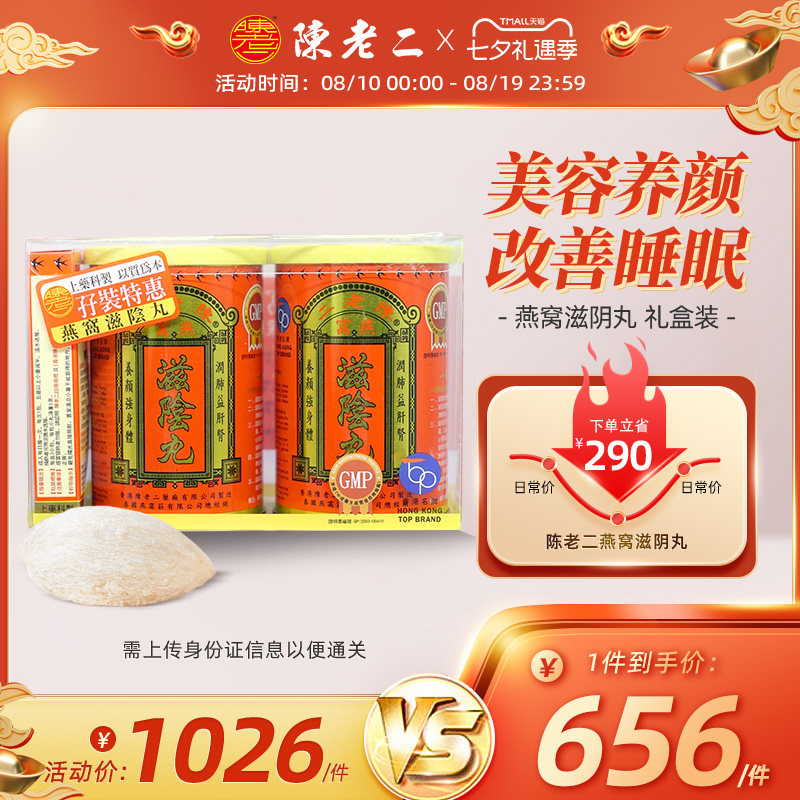 陈老二燕窝滋阴丸26包*2加送3包养阴丸补肾调理失眠安神养心益气