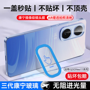 适用iqooneo11镜头膜iqooneo10pro手机摄像头保护膜neo10后置摄像头膜爱酷neo11钢化后盖圈镜片全包镜头贴por