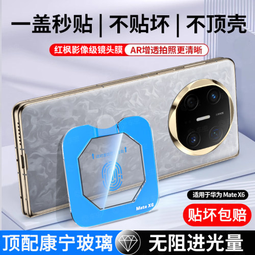 正品  定位镜头膜 无损像素   贴坏包赔