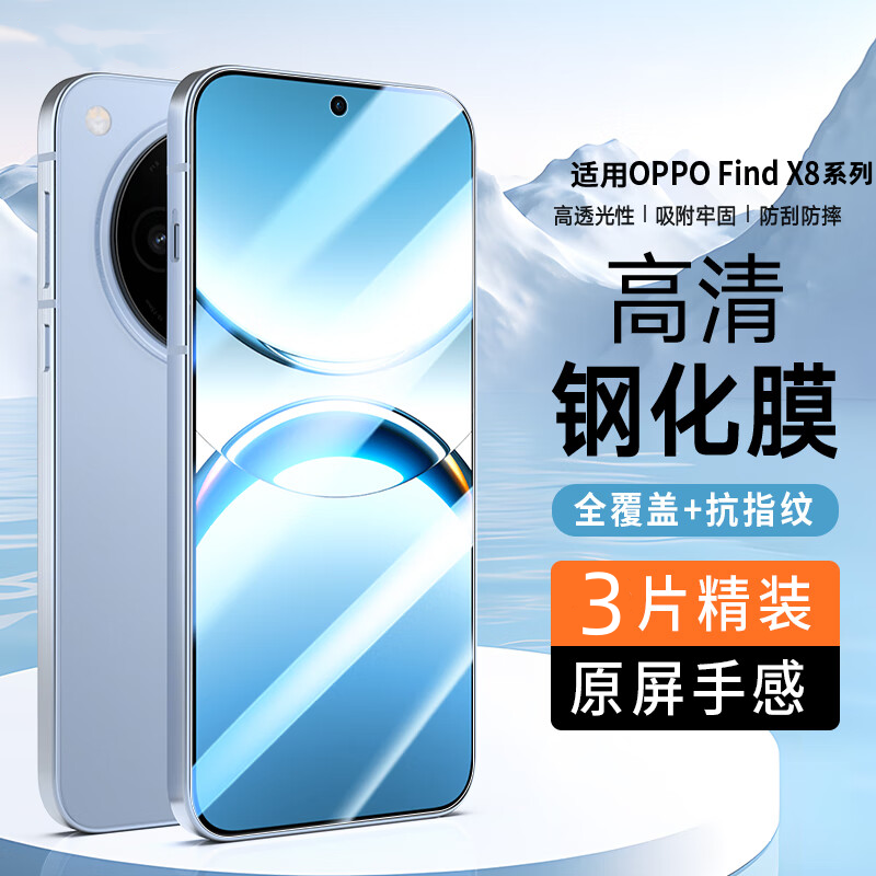 oppofindx8系列钢化膜手机贴膜