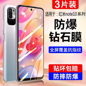适用红米note10钢化膜小米note10pro手机5g保护膜noto10全屏覆盖抗蓝光redmin0te十por玻璃贴膜防摔无白边