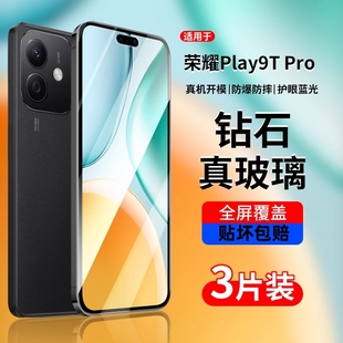 适用荣耀Play9TPro钢化膜play9t全屏手机膜play9C无白边防爆honor全包高清护眼抗蓝光防指纹防摔Piay9保护膜