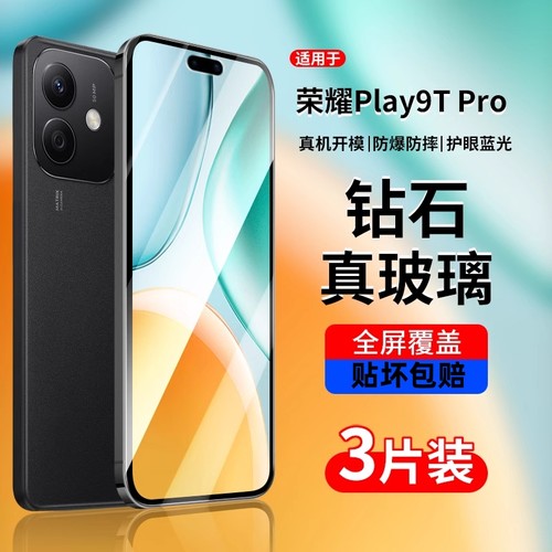 荣耀Play9TPro钢化膜全屏高清