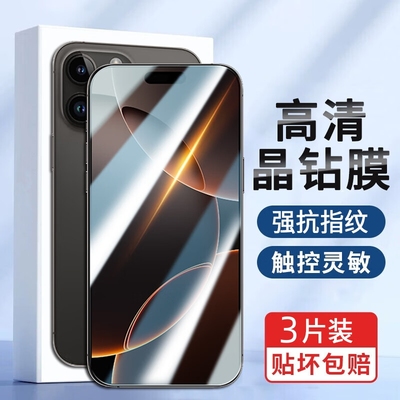 苹果16钢化膜iphone15promax防窥