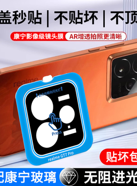 适用真我gt7pro镜头膜realmeGT6手机后摄像头gtneo7保护膜gt7覆盖相机膜一体摄像头gt7竞速版保护膜玻璃防摔