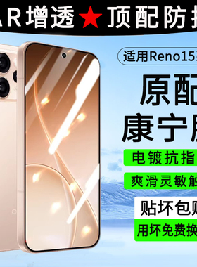 适用opporeno15钢化膜全屏覆盖reno15pro手机膜5G新款plv110防摔爆蓝光护眼0pp0reon15防指纹保护膜贴膜ren15