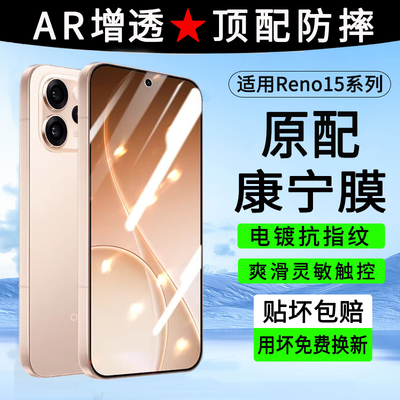 适用opporeno15钢化膜全屏覆盖reno15pro手机膜5G新款plv110防摔爆蓝光护眼0pp0reon15防指纹保护膜贴膜ren15