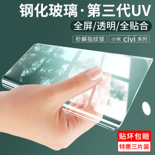 适用小米civi1s钢化膜曲面uv全胶civi手机膜原装 全包1s曲屏保护贴膜civi玻璃膜xiaomi防爆高清防指纹全屏覆盖