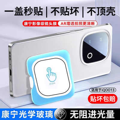 适用iQOO13镜头膜iQOO12Pro手机摄像头vivoiqoo12保护膜爱酷ipoo后相机钢化膜0012贴膜icoo盖0013配件i全覆盖