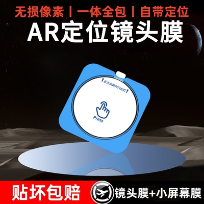 华为Pocket2镜头膜手机摄像头膜