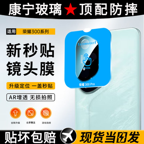 [官方原配]荣耀300pro系列镜头膜