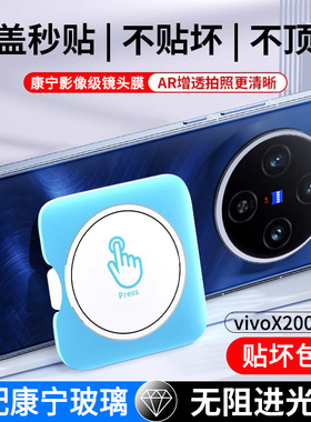 适用vivox200pro镜头膜x300后置摄像头vivox200promini保护膜x100s手机钢化膜vivox200s新款x200ultra圈贴盖