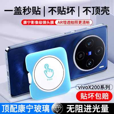 适用vivox200pro镜头膜x200后置摄像头vivox200promini保护膜x100s手机钢化膜vivox200s新款x200ultra圈贴盖