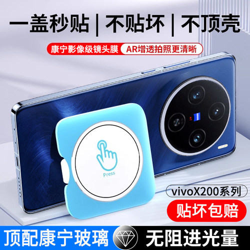 正品  定位镜头膜 无损像素   贴坏包赔