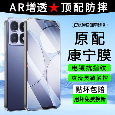 适用红米K70至尊版钢化膜K70手机膜全屏覆盖RedmiK70Pro新款的小米七十ultra防指纹5g高清防摔全包k70e保护膜