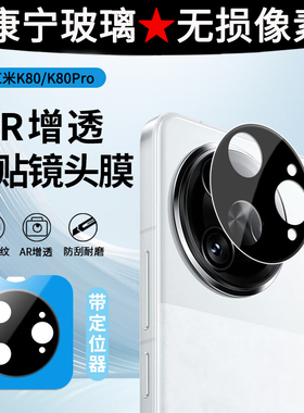 适用红米K80Pro镜头膜k80至尊版手机摄像头钢化膜RedmiK80pro后置相机保护k80por新款全包玻璃盖一体防爆贴膜
