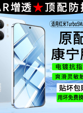 适用红米Turbo5Max钢化膜小米RedmiTurbo5手机膜全屏防蓝光高清贴膜radmi覆盖全包无白边防摔防爆玻璃刚化膜