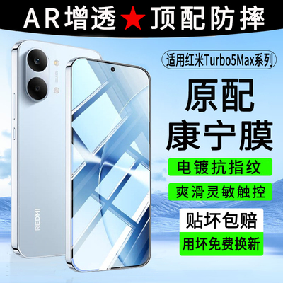 适用红米Turbo5Max钢化膜小米RedmiTurbo5手机膜全屏防蓝光高清贴膜radmi覆盖全包无白边防摔防爆玻璃刚化膜