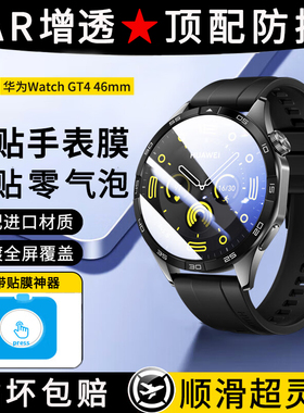 适用华为gt4钢化膜watchgt4保护膜新款女款全覆盖智能表盘膜46mm高清全包防摔防爆屏幕膜超清表带全包41m贴膜