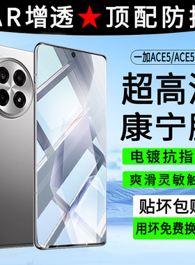 一加ace5钢化膜1+Ace5pro手机膜新款ace5至尊竞速版全屏覆盖oneplusaec5防摔pkg110保护贴膜高清抗蓝光pkr110