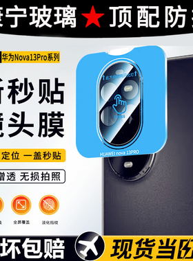 适用华为nova13pro镜头膜nova14ultra后摄像头保护膜nova13手机nova12pro钢化nova12活力版全包nove一体盖圈