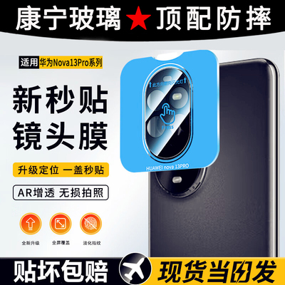 适用华为nova13pro镜头膜nova14ultra后摄像头保护膜nova13手机nova12pro钢化nova12活力版全包nove一体盖圈
