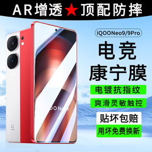 iQOONeo9钢化膜iqooneo9pro手机膜全屏覆盖新款iqooneo9spro高清爱酷防指纹vivo防爆ipoo保护贴膜九por无白边