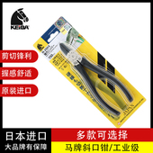 KEIBA马牌日本进口工业级斜口钳n206省力钢丝斜嘴剪钳偏口钳子6寸