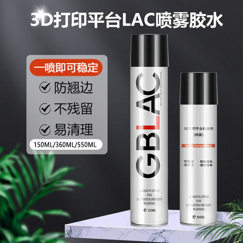 3D打印热床机lac胶水喷雾喷胶
