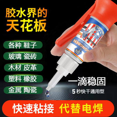 强力胶水多功能高粘度速干耐高温