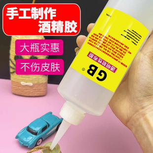 酒精胶水手工大瓶粘毛线布料diy立体书不织布羊毛毡猫抓板麻绳灯笼装饰玻璃灯罩台灯木头相框幼儿园强力胶
