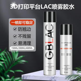 3D打印熱床機lac膠水噴霧噴膠防翹邊3d打印耗材pla petg通用熱床pei面板噴膠打印平臺粘合劑 abs