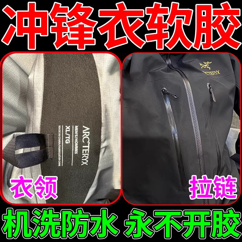 冲锋衣压胶修补户外滑雪服专用羽绒服防跑毛无痕胶粘logo布料开胶