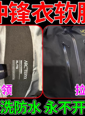 冲锋衣压胶修补户外滑雪服专用羽绒服防跑毛无痕胶粘logo布料开胶修复免缝胶水衣服破洞拉链图案印花商标胶水