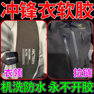 冲锋衣压胶修补户外滑雪服专用羽绒服防跑毛无痕胶粘logo布料开胶修复免缝胶水衣服破洞拉链图案印花商标胶水