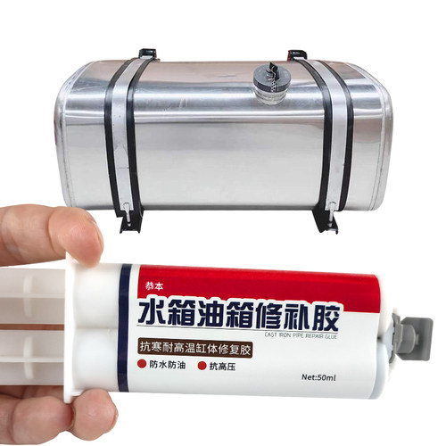 粘油箱水箱漏油专用胶