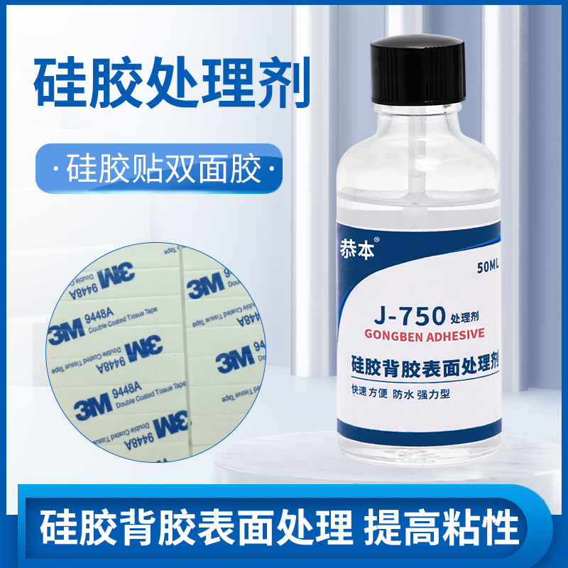 硅胶表面处理剂双面胶专用底涂剂硅胶商品饰品脚垫背胶不干胶涂层贴面