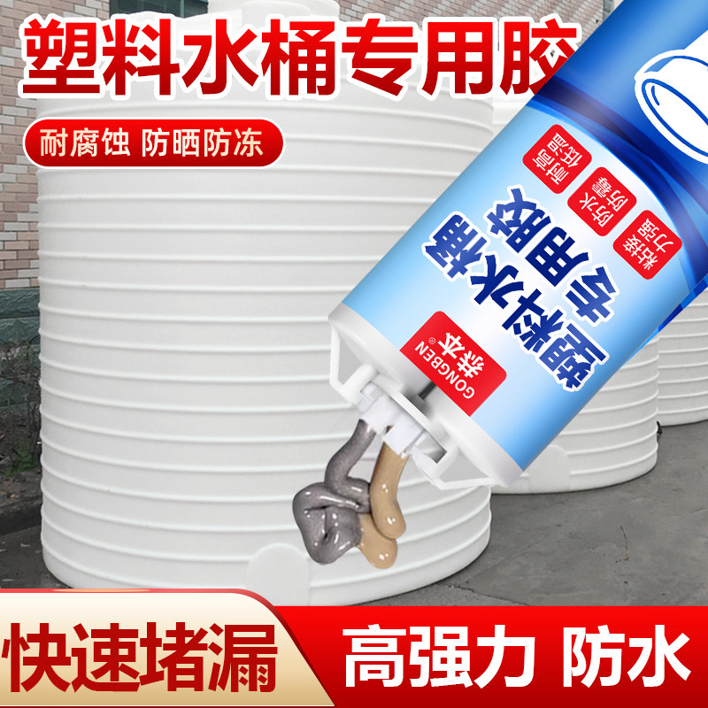 PE户外大储水牛筋桶破损修补胶塑料金属水箱周转箱裂缝补漏大号吨桶