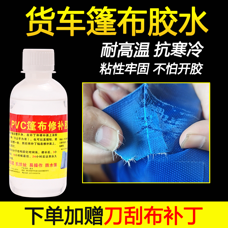 篷布胶水PVC篷布修补胶水油布刀刮布漏水补漏胶水三防布蓬布漏洞漏水修补下水裤胶水充气城堡漏气货车漏水胶