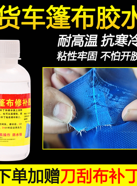 篷布胶水PVC篷布修补胶水油布刀刮布漏水补漏胶水三防布蓬布漏洞漏水修补下水裤胶水充气城堡漏气货车漏水胶