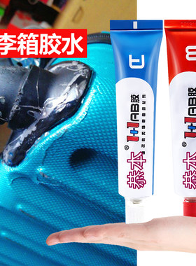 行李箱外壳轮子修补胶