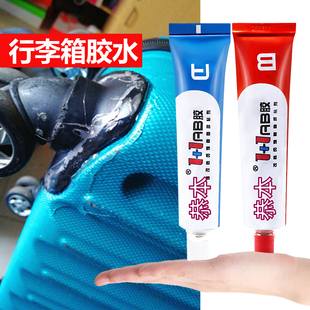 能粘行李箱的胶水轮子修复粘拉杆旅行箱密码箱粘皮箱塑料外壳裂缝修补内衬破损专用强力透明胶水补洞贴AB胶