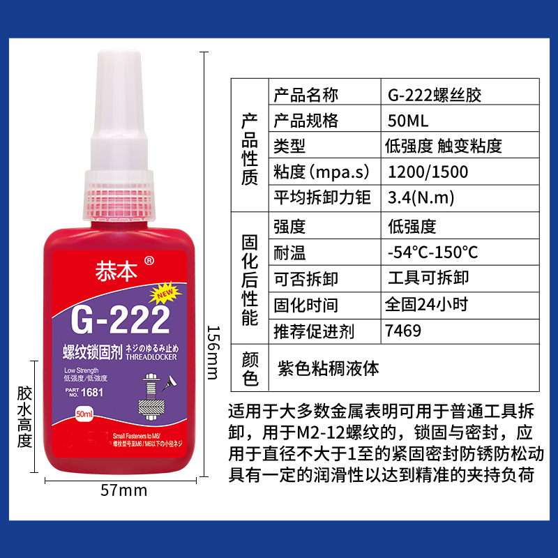 243螺丝胶紧固螺栓防松中强度胶